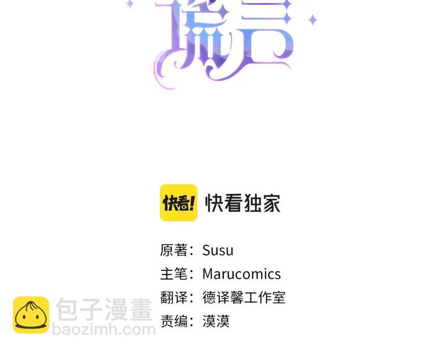 ☕安吉拉的谎言 第65话 礼服 第3页