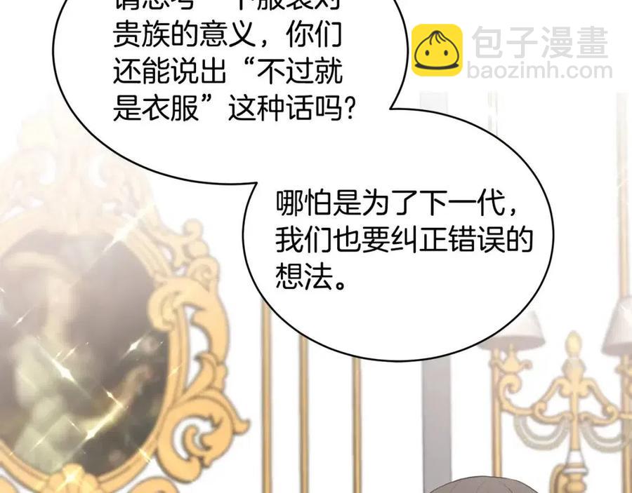 ☕安吉拉的谎言 第65话 礼服 第47页