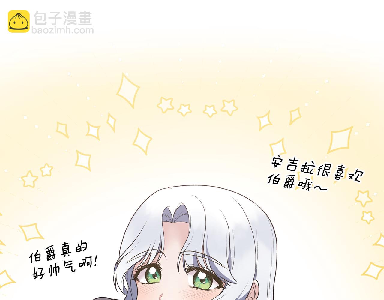 ☕安吉拉的谎言 第73话 小插曲 第26页