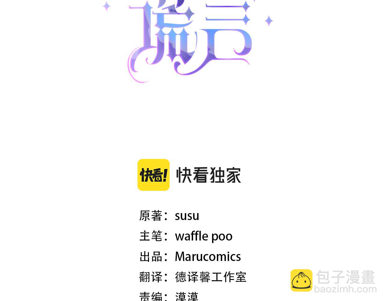 ☕安吉拉的谎言 第73话 小插曲 第3页