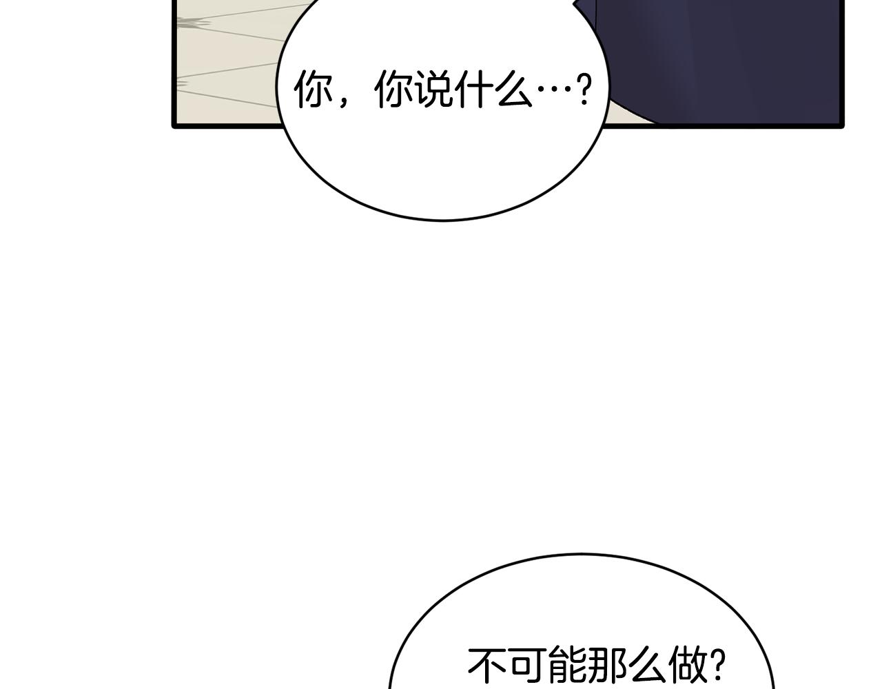 ☕安吉拉的谎言 第73话 小插曲 第31页