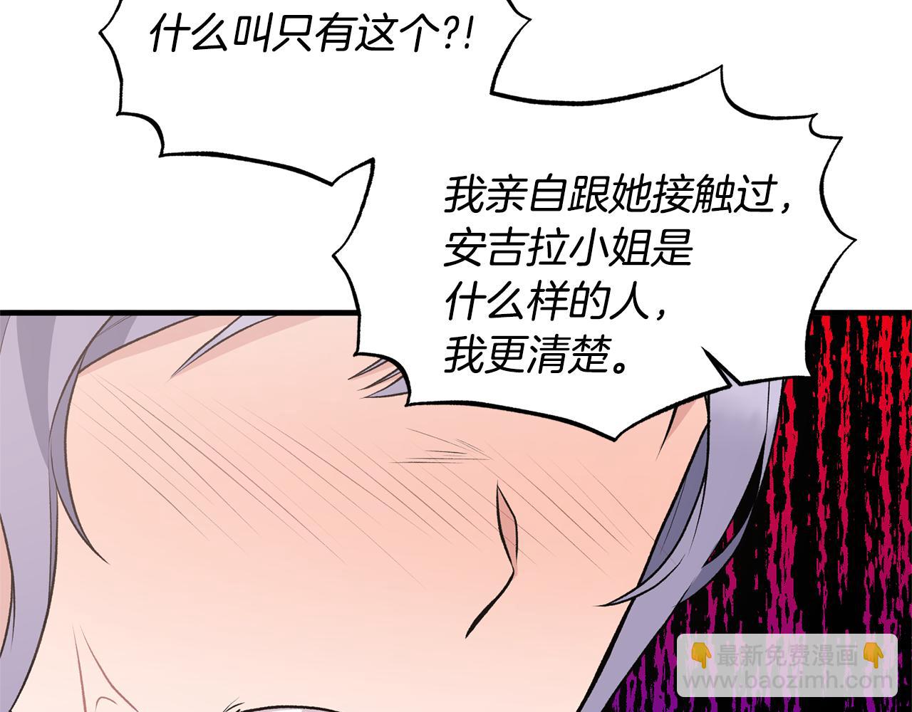 ☕安吉拉的谎言 第73话 小插曲 第34页