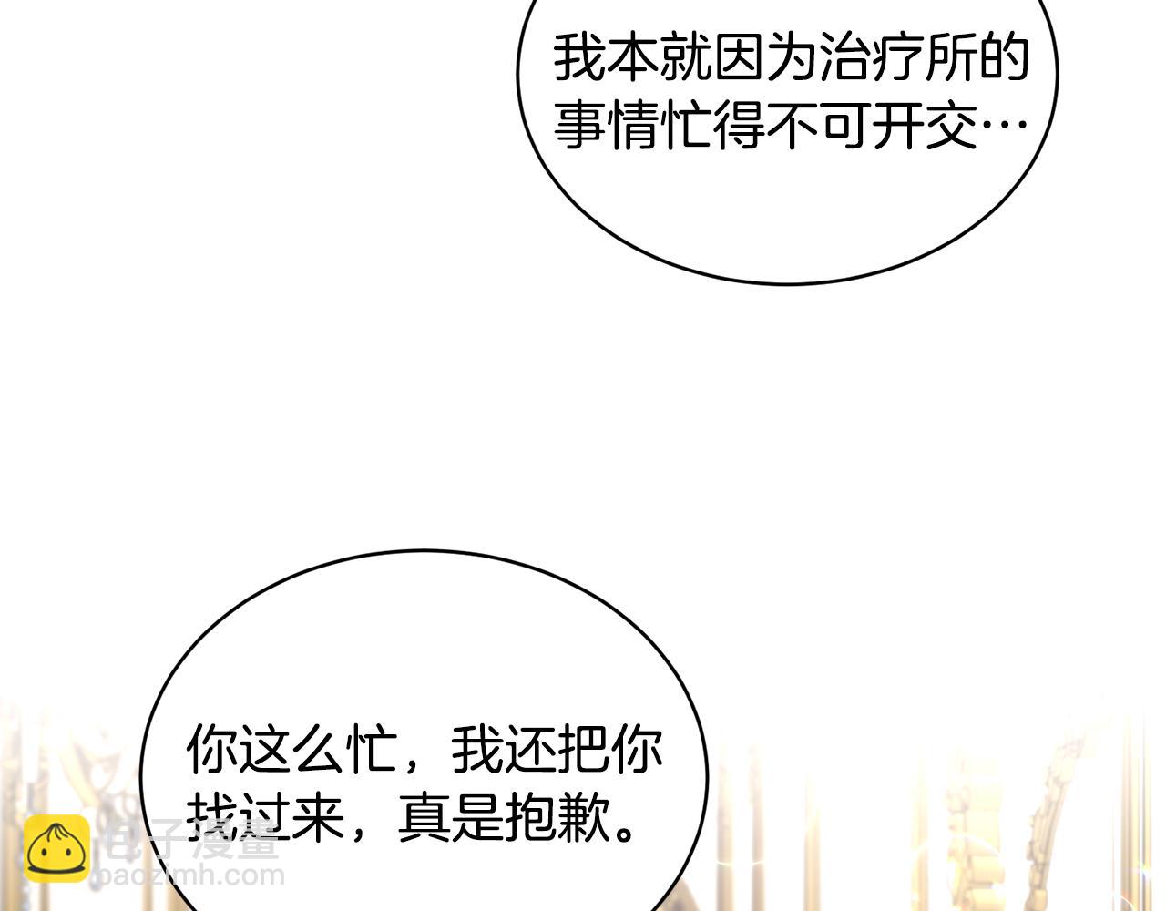 ☕安吉拉的谎言 第75话 医疗所 第35页