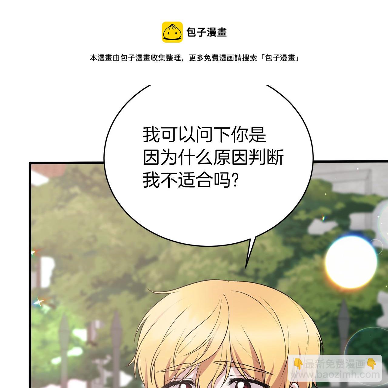 ☕安吉拉的谎言 第77话 英雄救美 第11页