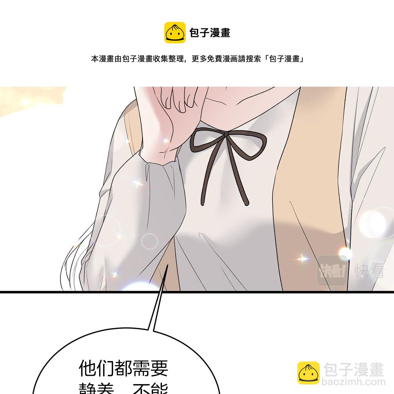 ☕安吉拉的谎言 第77话 英雄救美 第21页