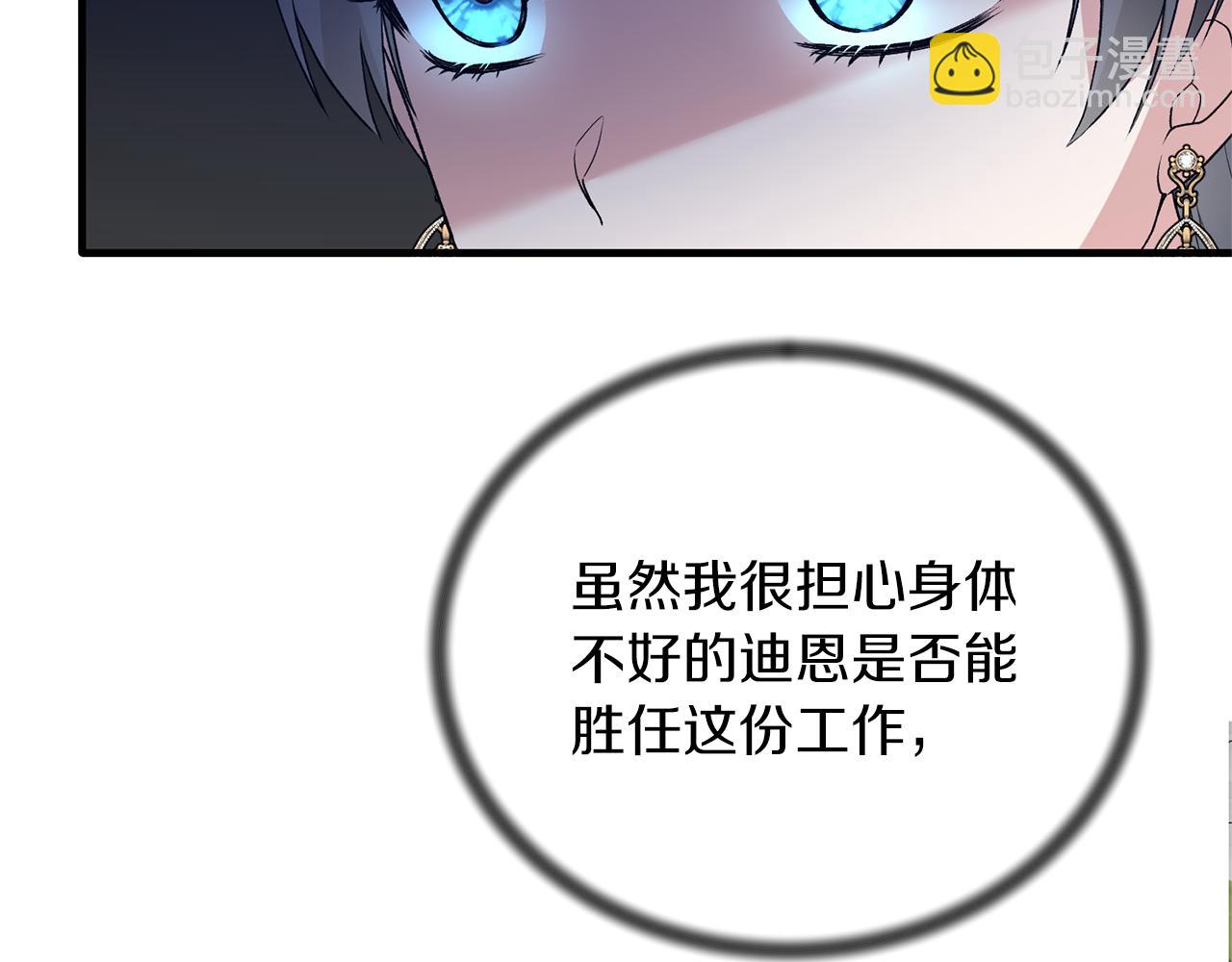 ☕安吉拉的谎言 第77话 英雄救美 第32页