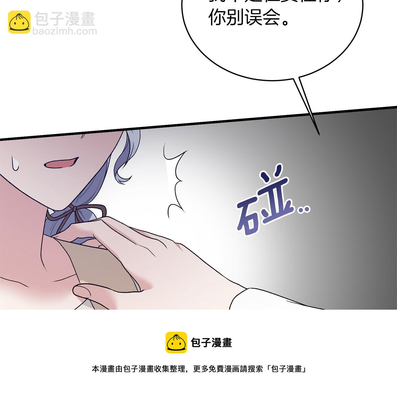 ☕安吉拉的谎言 第77话 英雄救美 第41页