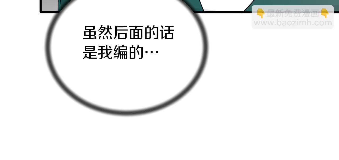 ☕安吉拉的谎言 第77话 英雄救美 第45页