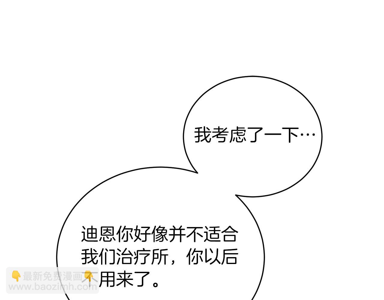 ☕安吉拉的谎言 第77话 英雄救美 第5页