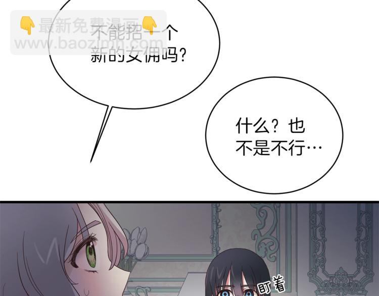 ☕安吉拉的谎言 第9话 皇后的戒指 第15页