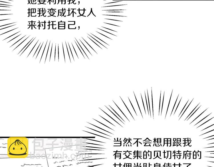 ☕安吉拉的谎言 第9话 皇后的戒指 第19页
