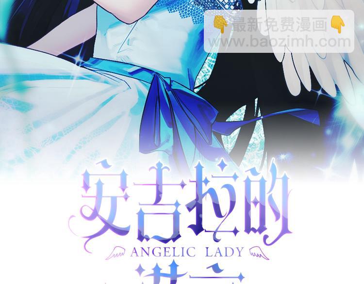 ☕安吉拉的谎言 第9话 皇后的戒指 第2页