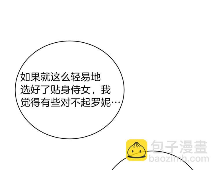 ☕安吉拉的谎言 第9话 皇后的戒指 第21页