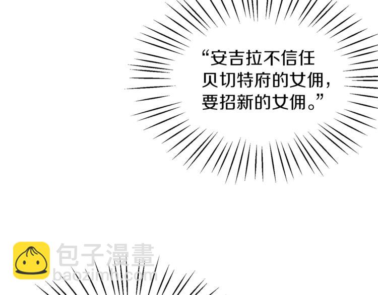☕安吉拉的谎言 第9话 皇后的戒指 第31页