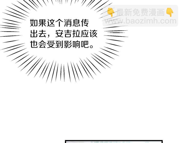 ☕安吉拉的谎言 第9话 皇后的戒指 第32页