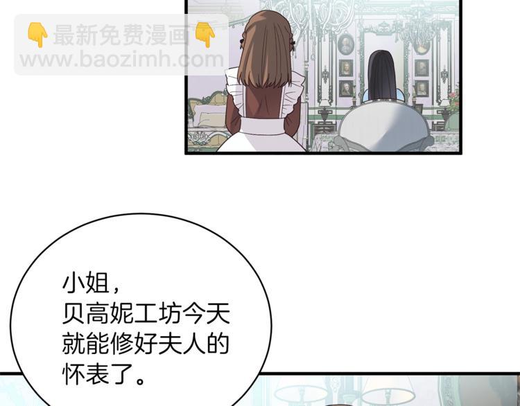 ☕安吉拉的谎言 第9话 皇后的戒指 第33页