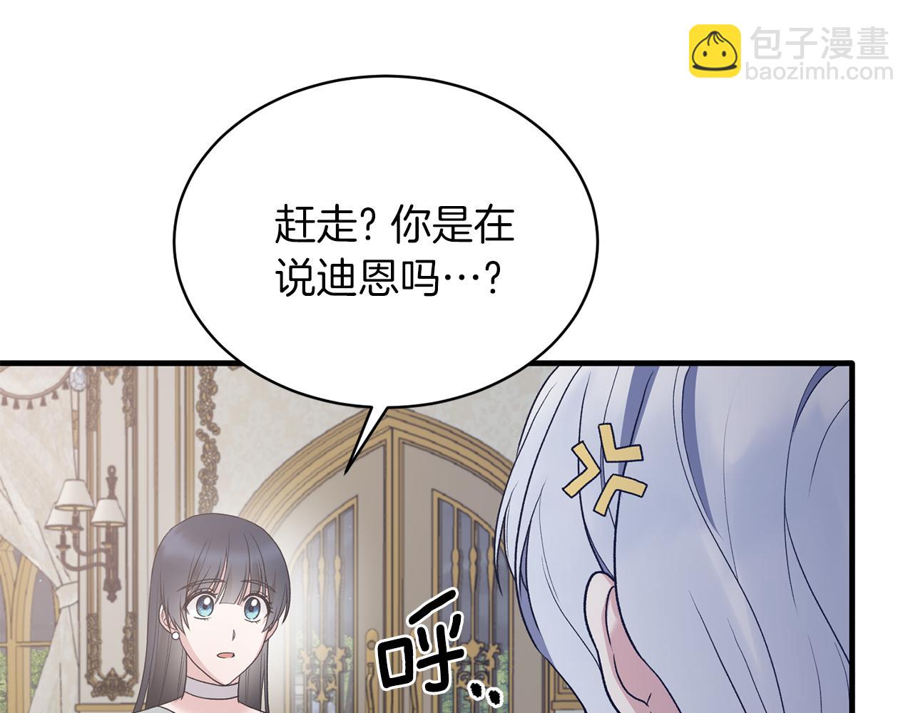 ☕安吉拉的谎言 第83话 糊弄学 第19页