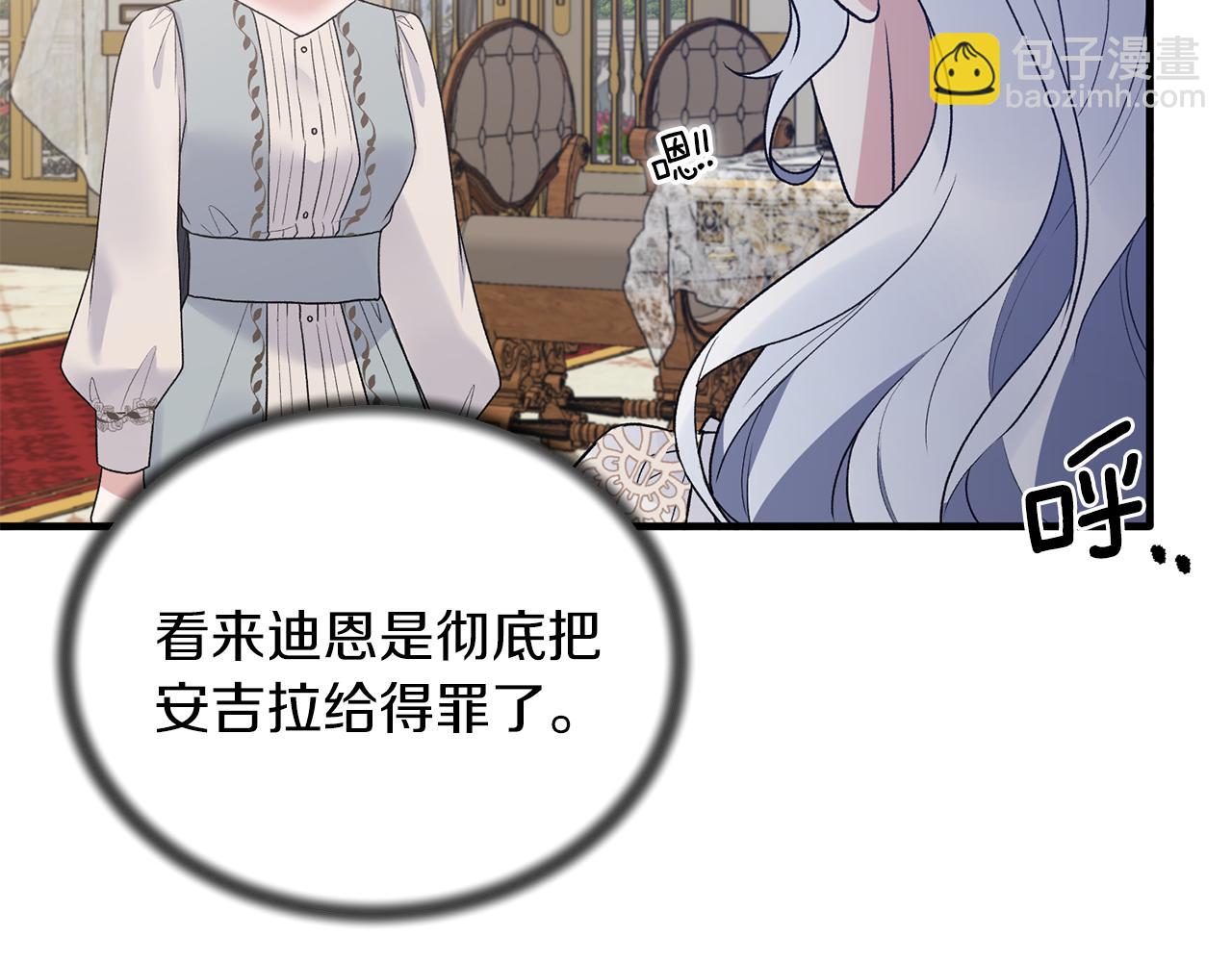 ☕安吉拉的谎言 第83话 糊弄学 第20页