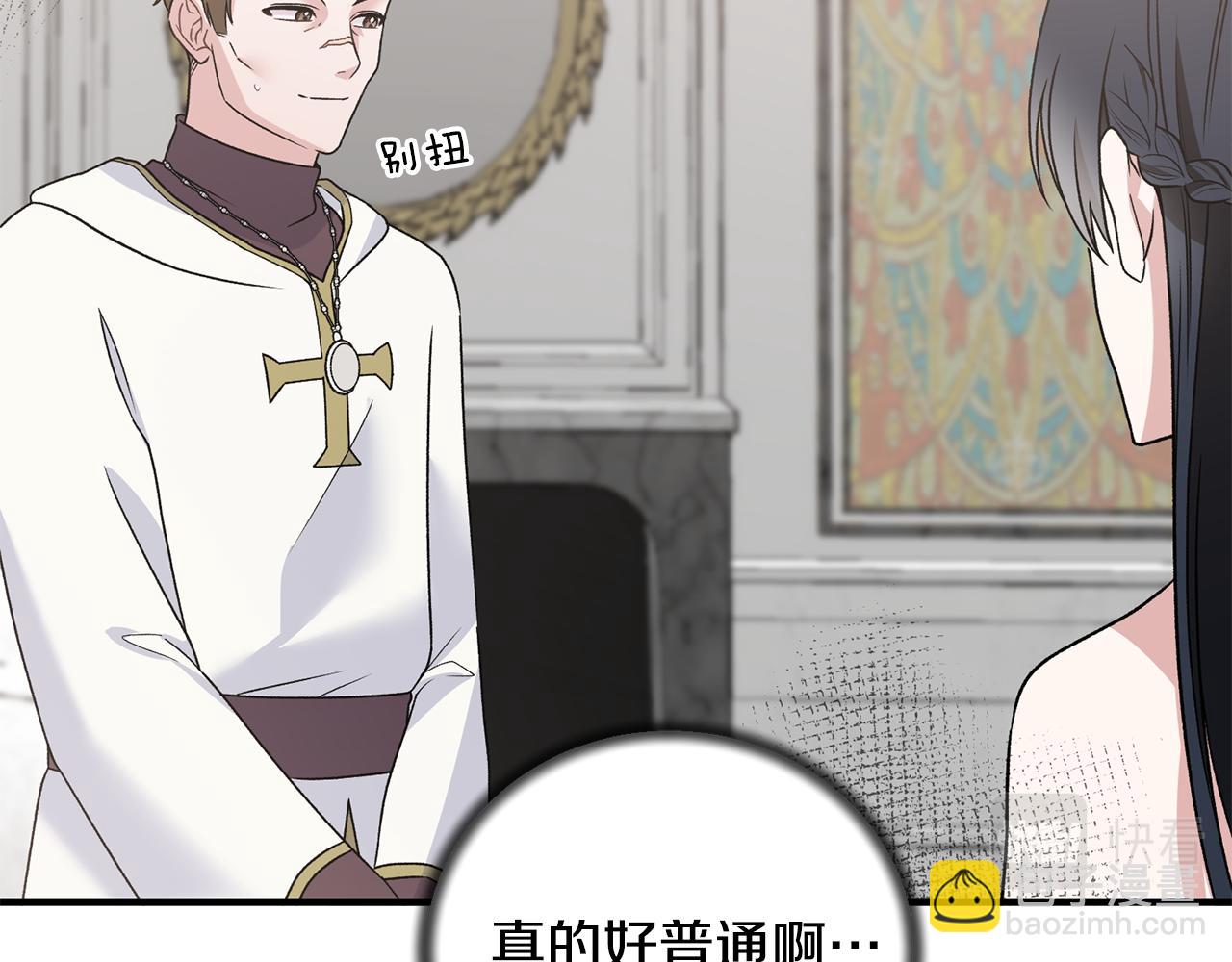 ☕安吉拉的谎言 第85话 约会 第11页