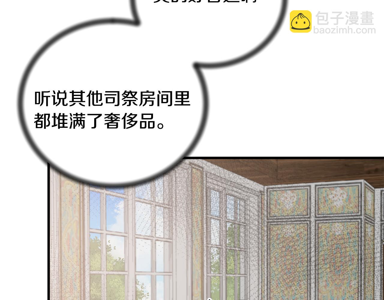 ☕安吉拉的谎言 第85话 约会 第12页