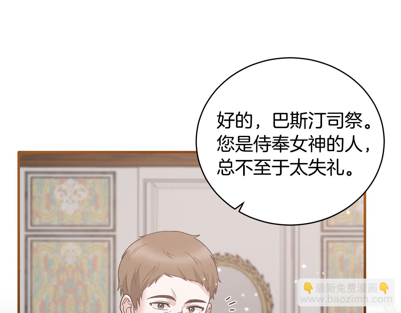 ☕安吉拉的谎言 第85话 约会 第19页