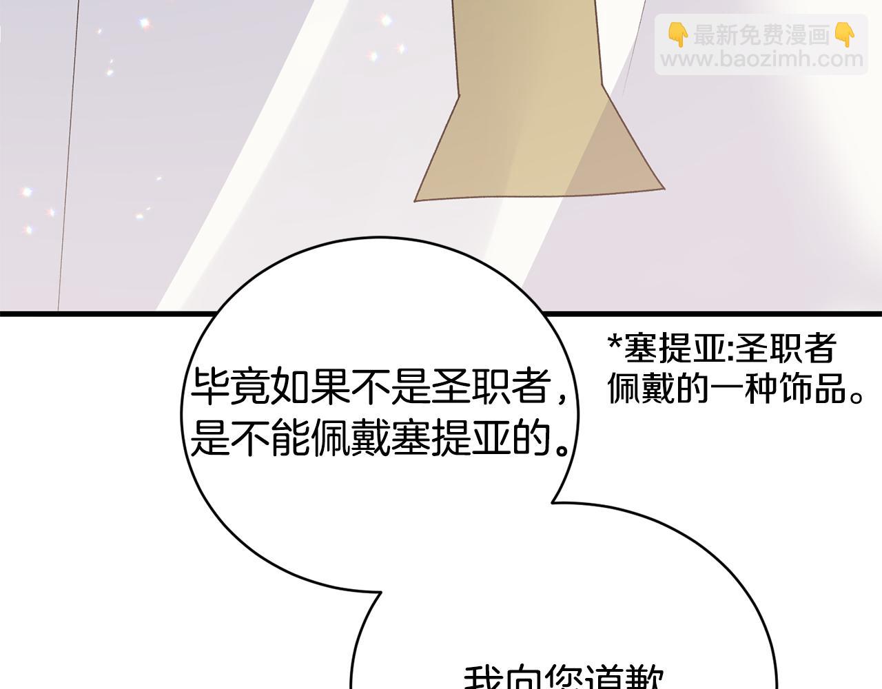 ☕安吉拉的谎言 第85话 约会 第22页