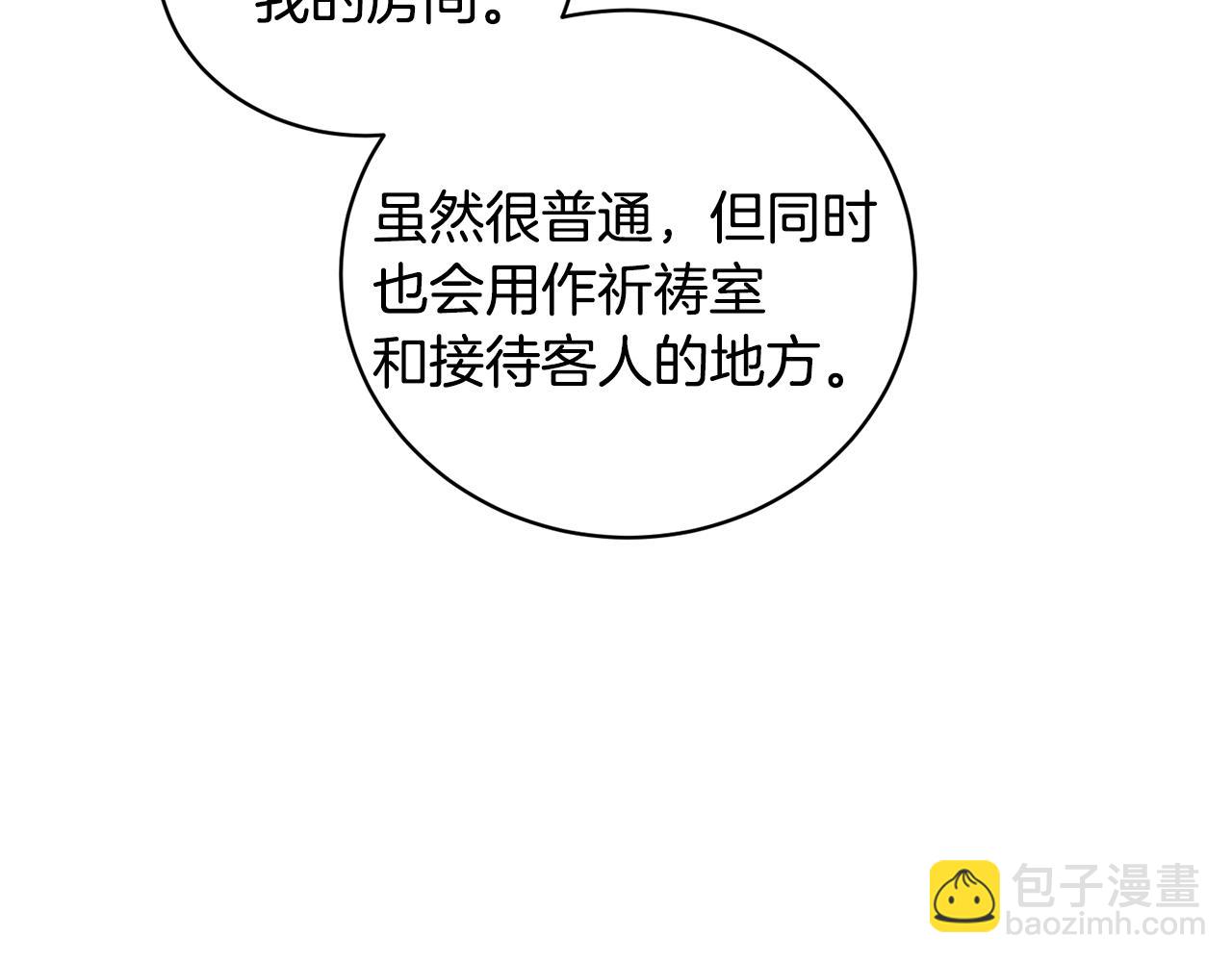 ☕安吉拉的谎言 第85话 约会 第8页