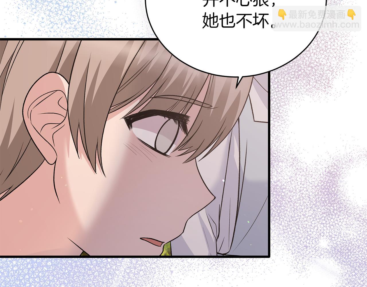 ☕安吉拉的谎言 第87话 整治 第16页