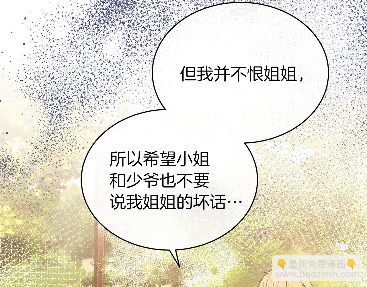 ☕安吉拉的谎言 第87话 整治 第20页