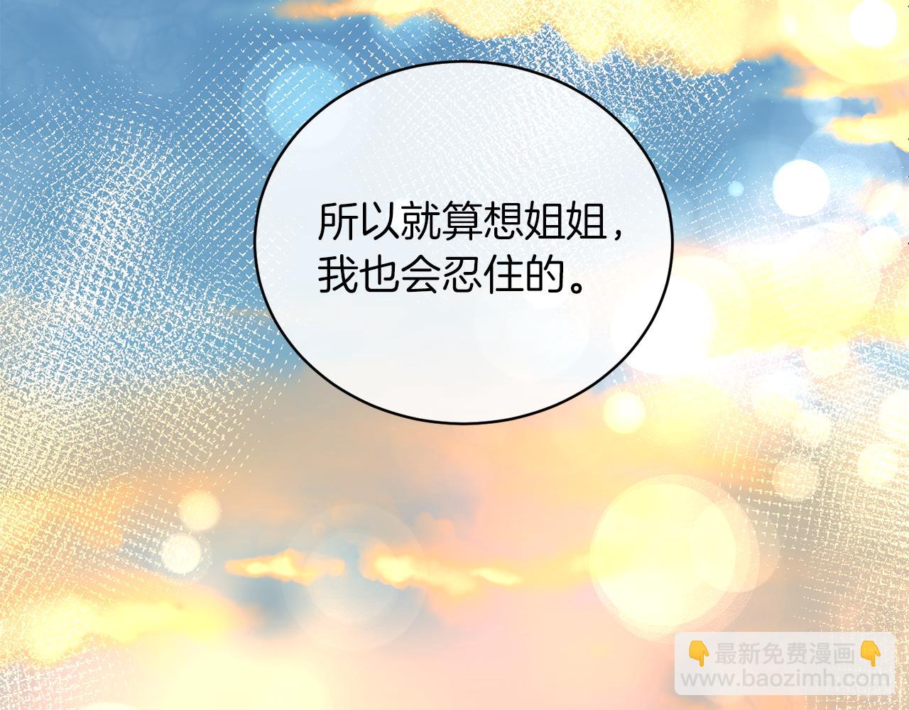 ☕安吉拉的谎言 第87话 整治 第41页