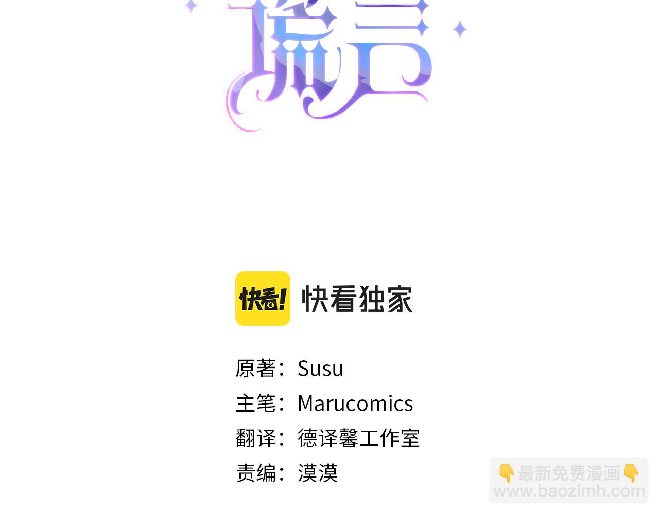☕安吉拉的谎言 第89话 同款少年 第3页