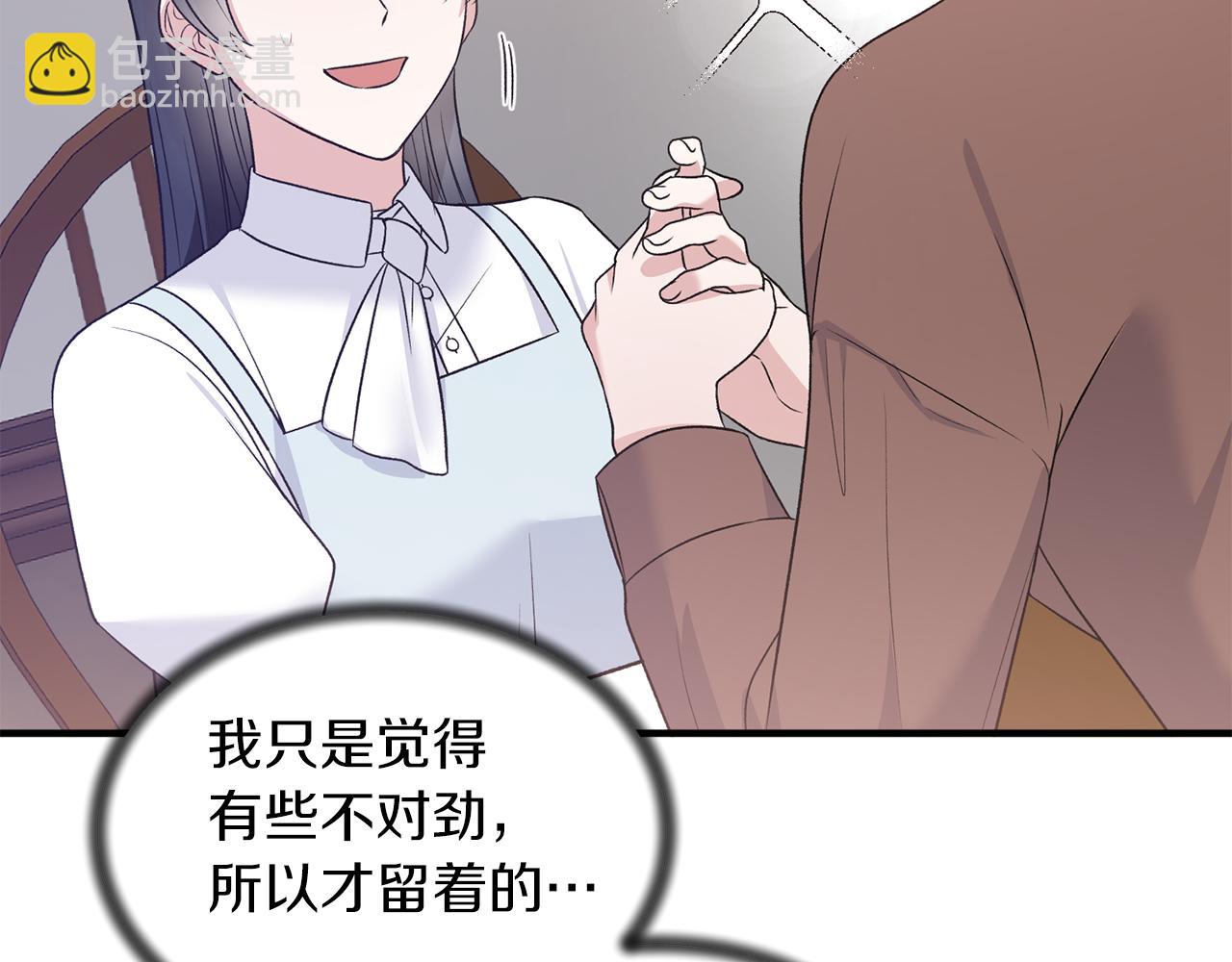 ☕安吉拉的谎言 第91话 等价交换 第17页