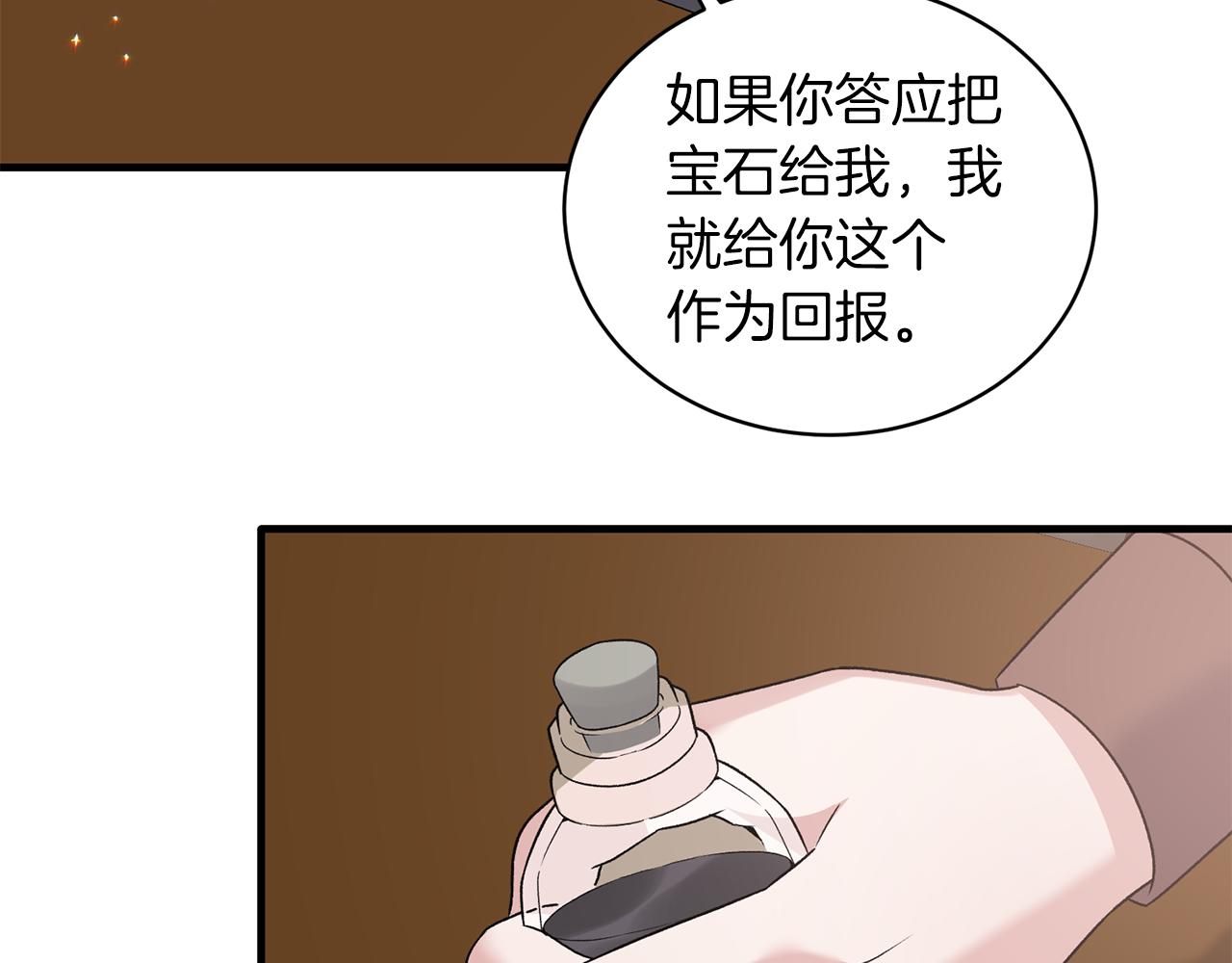 ☕安吉拉的谎言 第91话 等价交换 第20页