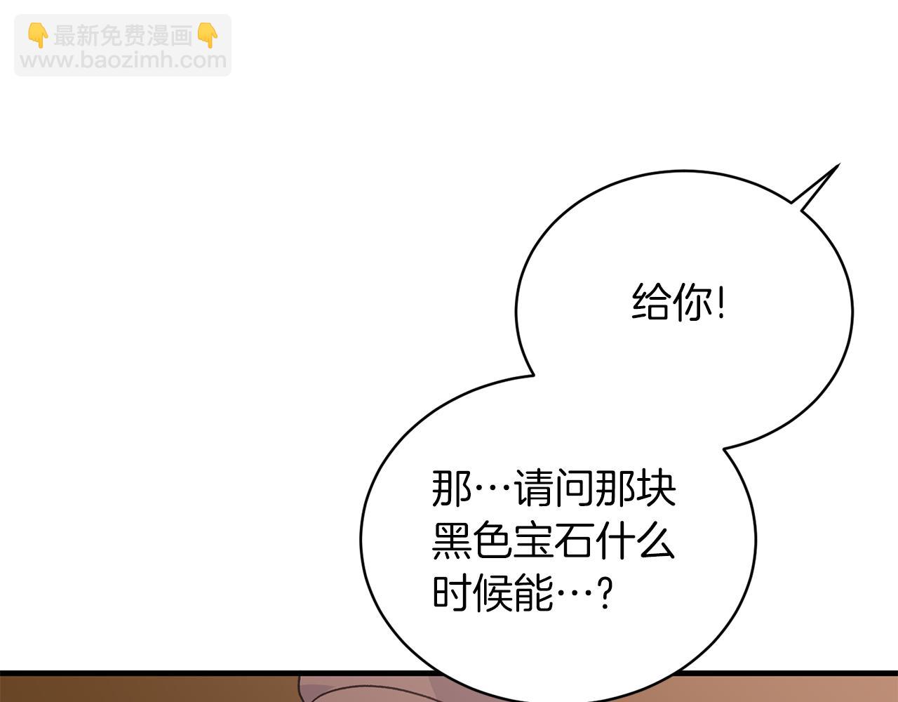 ☕安吉拉的谎言 第91话 等价交换 第26页