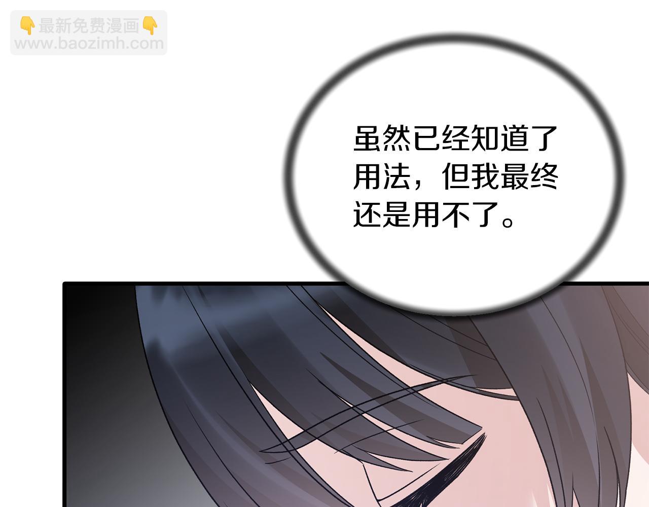 ☕安吉拉的谎言 第91话 等价交换 第39页