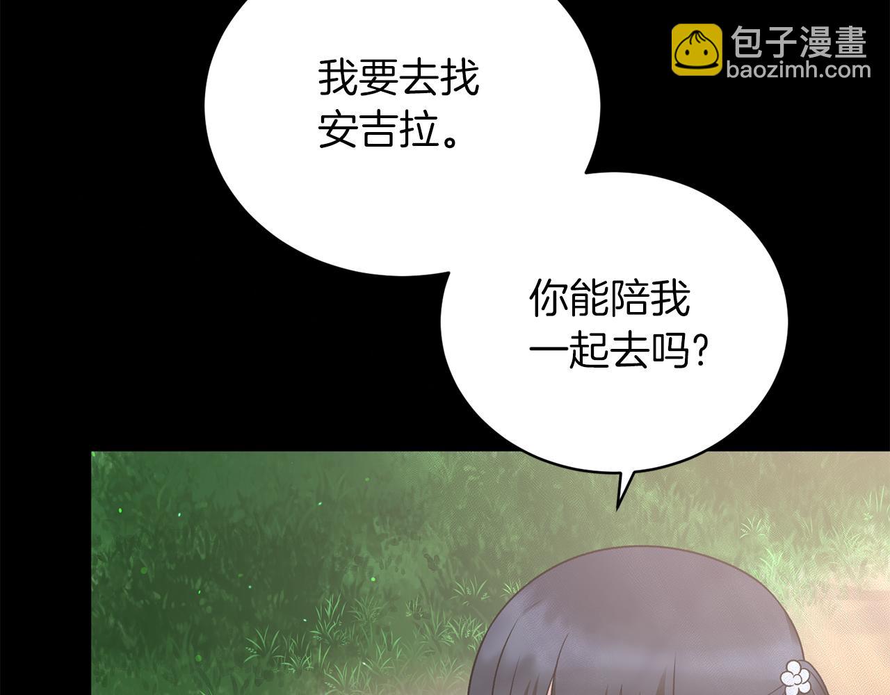 ☕安吉拉的谎言 第93话 凶险旅途 第9页