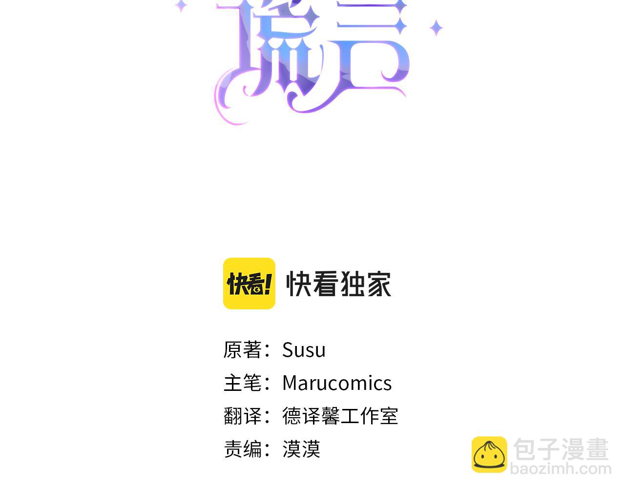 ☕安吉拉的谎言 第95话 成功反击！ 第3页
