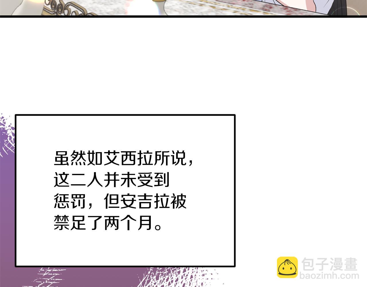 ☕安吉拉的谎言 第97话 入宫赴约 第10页