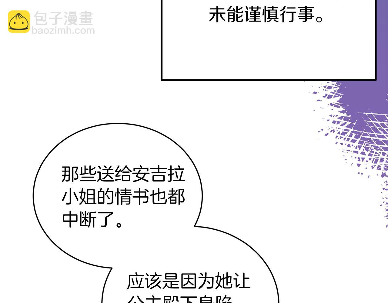 ☕安吉拉的谎言 第97话 入宫赴约 第13页