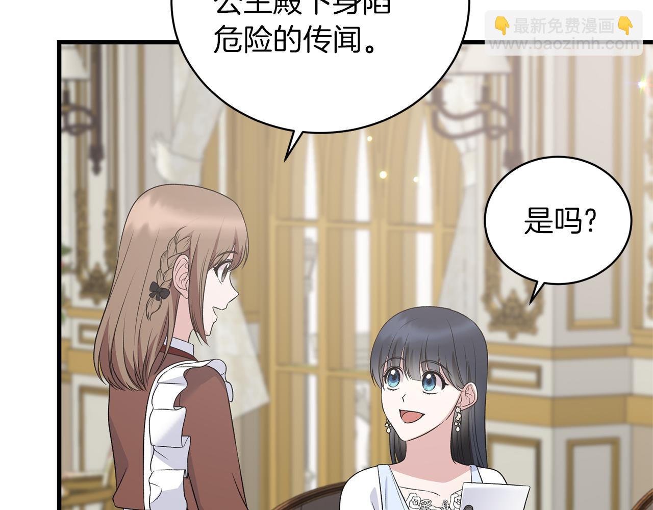 ☕安吉拉的谎言 第97话 入宫赴约 第14页