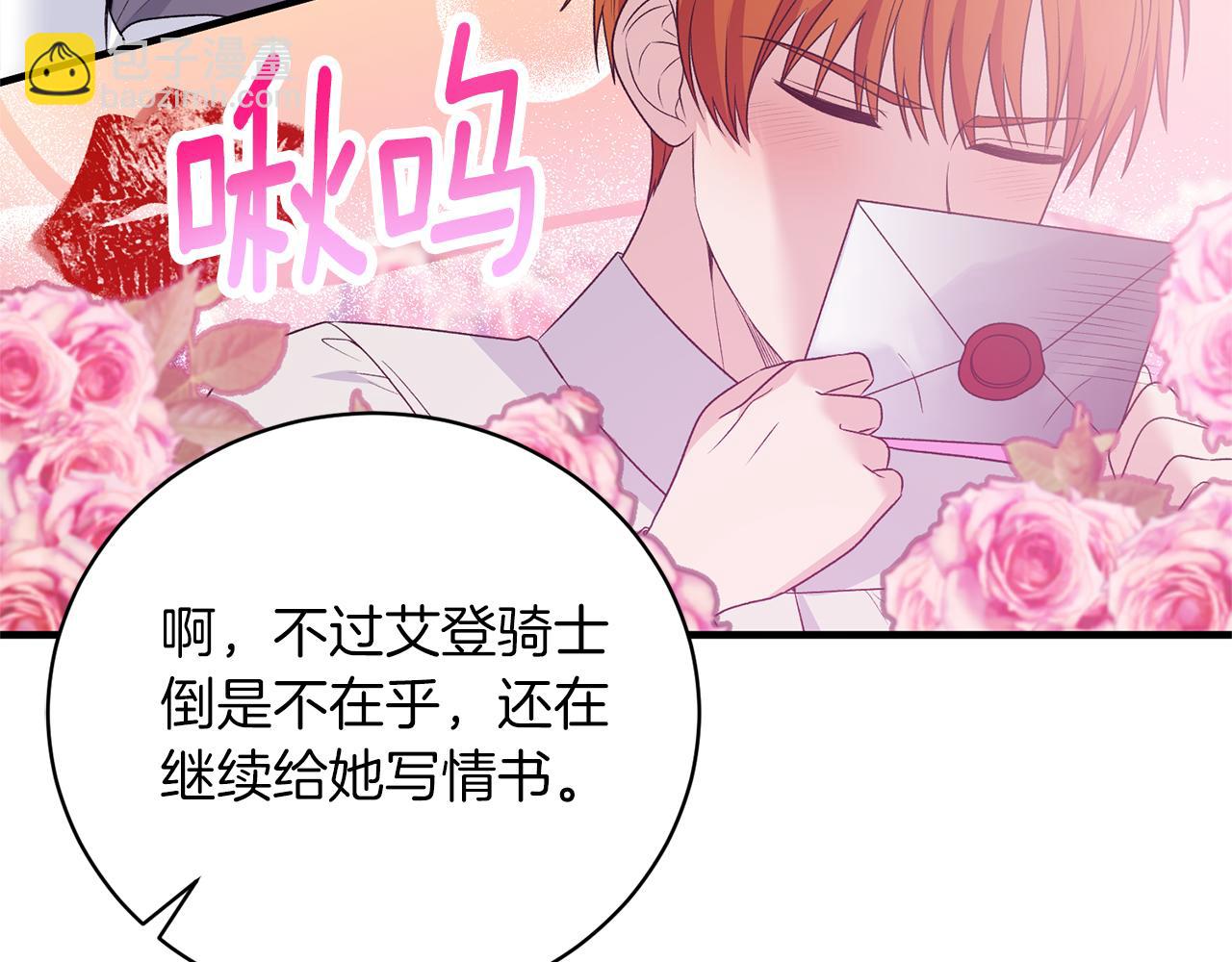 ☕安吉拉的谎言 第97话 入宫赴约 第18页