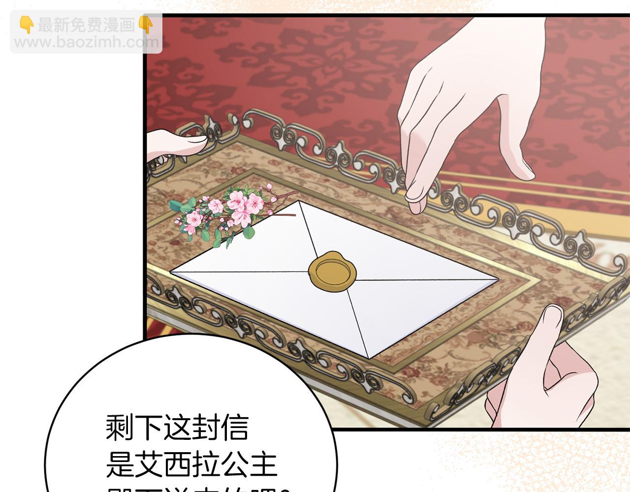 ☕安吉拉的谎言 第97话 入宫赴约 第21页