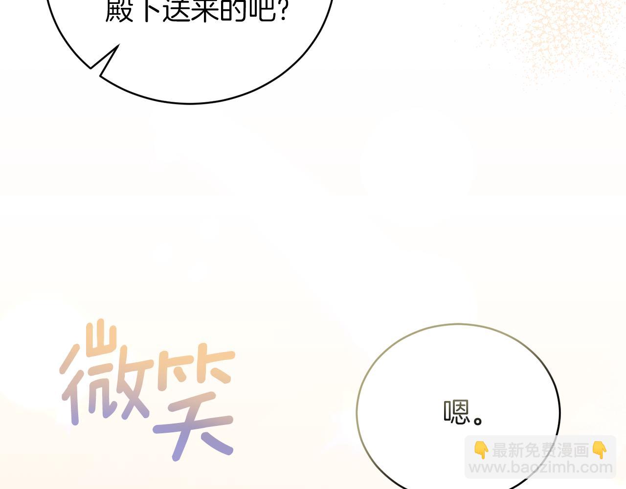 ☕安吉拉的谎言 第97话 入宫赴约 第22页
