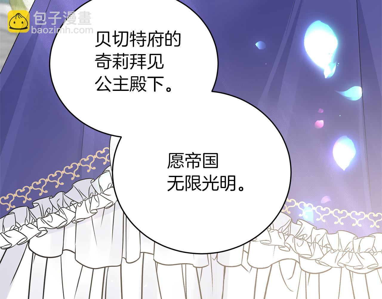 ☕安吉拉的谎言 第97话 入宫赴约 第30页