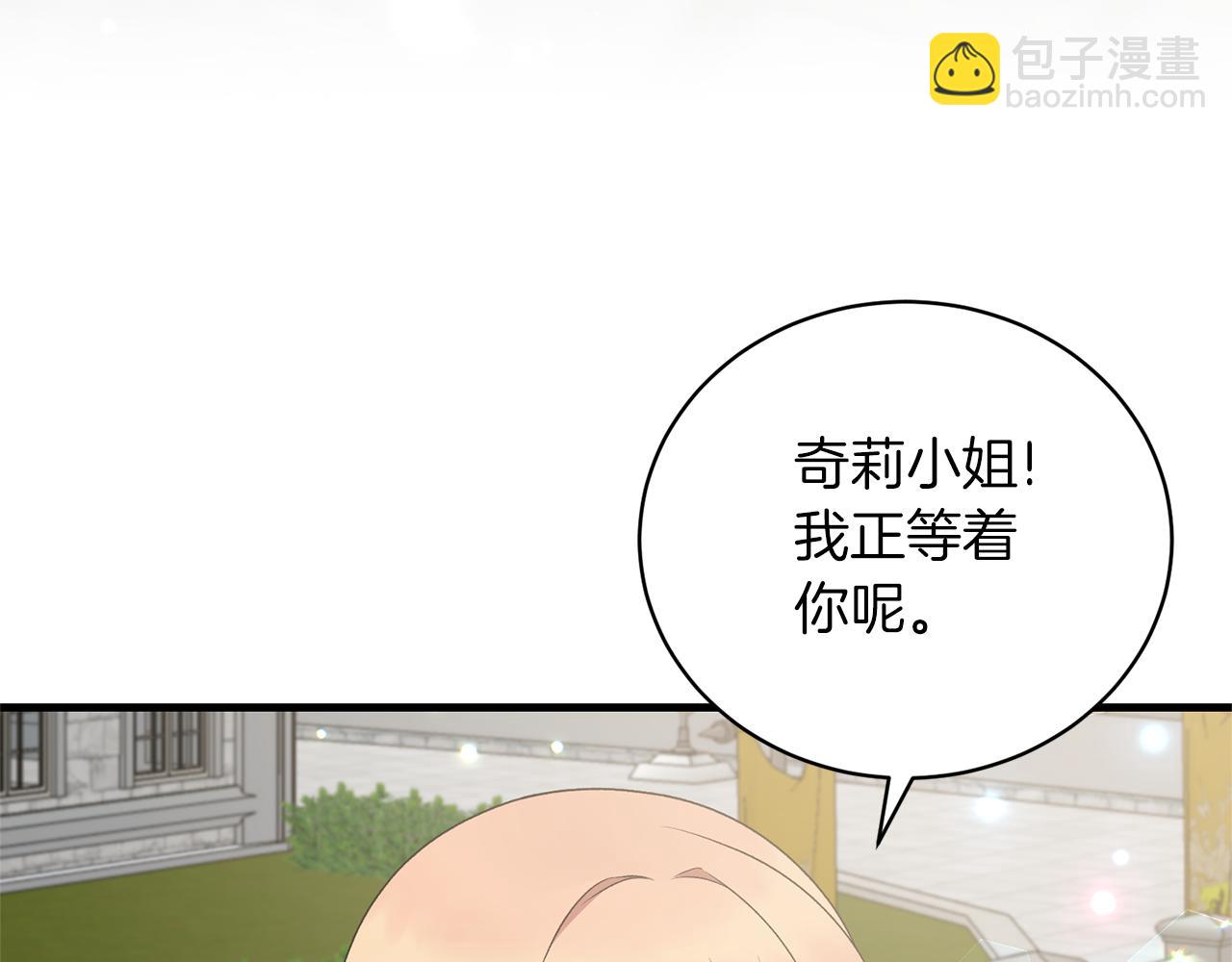 ☕安吉拉的谎言 第97话 入宫赴约 第32页
