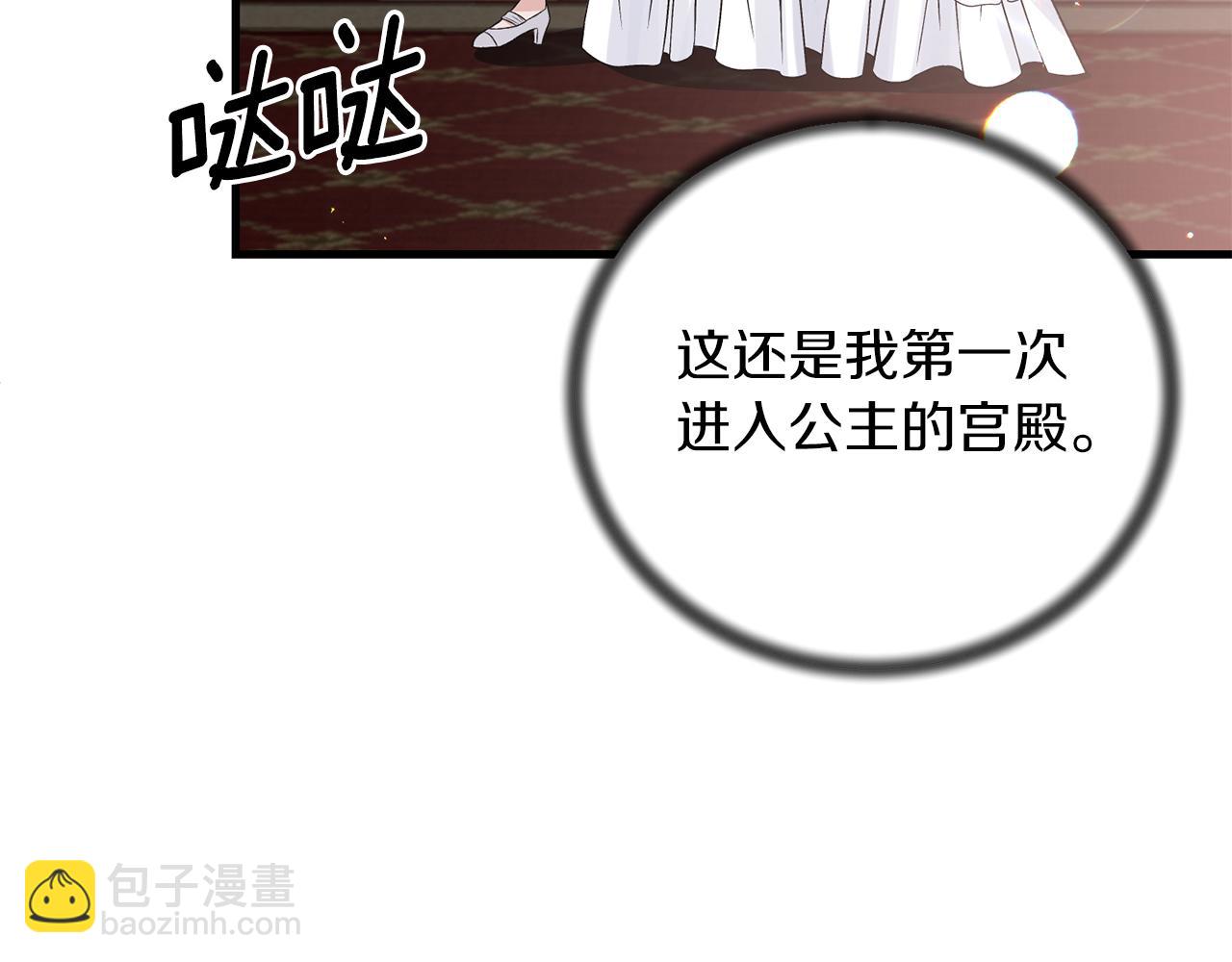 ☕安吉拉的谎言 第97话 入宫赴约 第37页