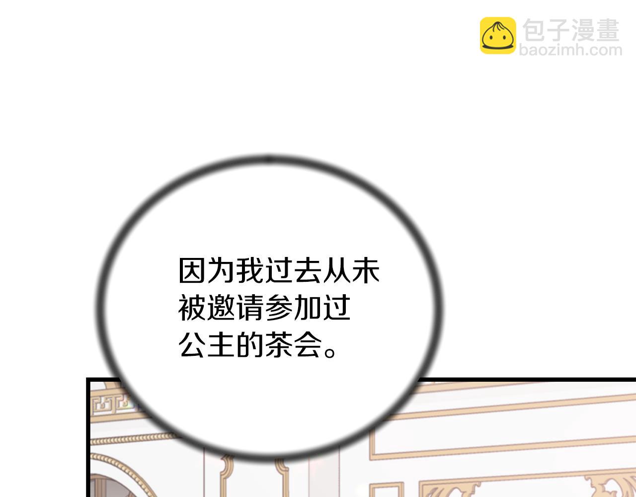 ☕安吉拉的谎言 第97话 入宫赴约 第38页