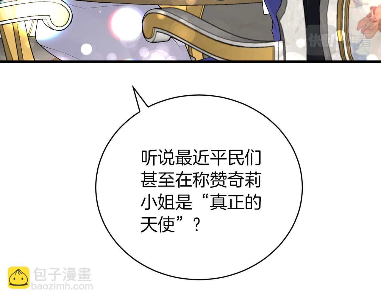 ☕安吉拉的谎言 第97话 入宫赴约 第43页