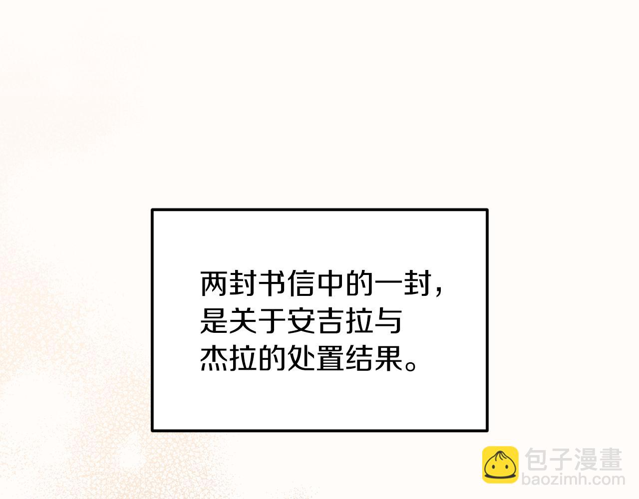 ☕安吉拉的谎言 第97话 入宫赴约 第5页