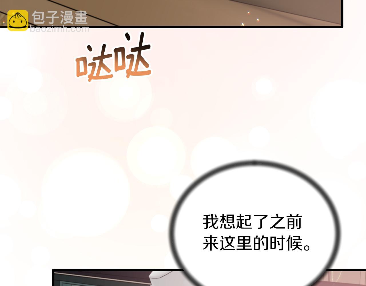 ☕安吉拉的谎言 第99话 宴会共舞 第10页